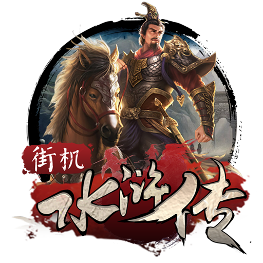 跨栏皇